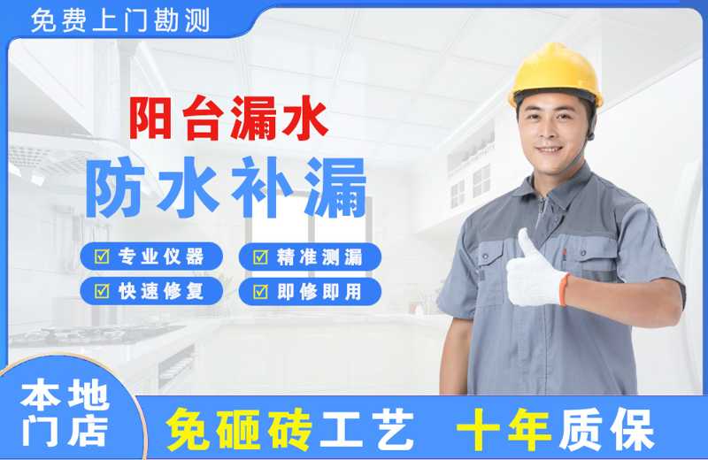 红谷滩阳台漏水维修